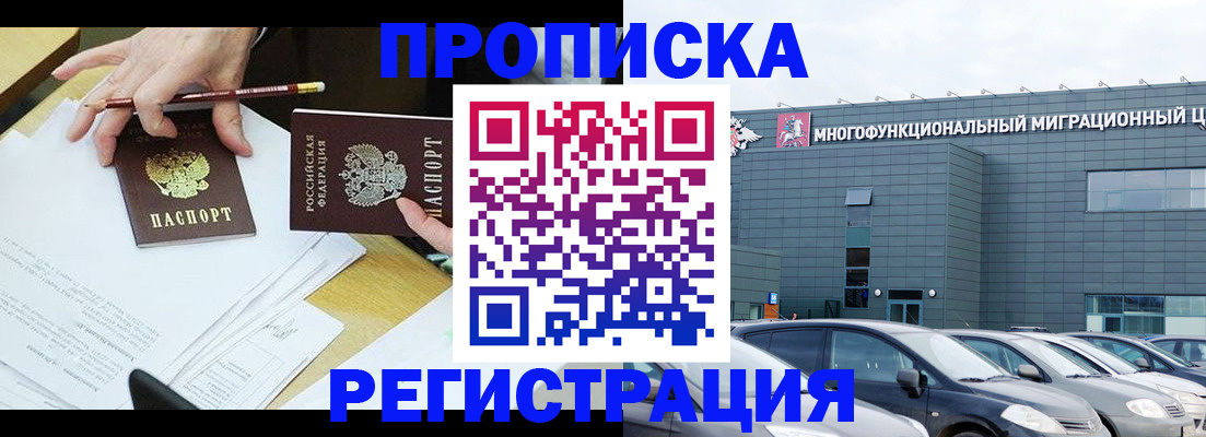 временная прописка в Анадыре