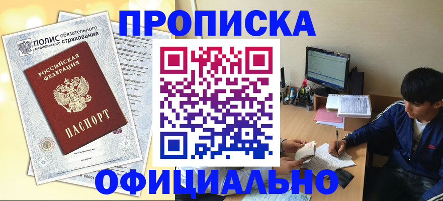 временная регистрация адрес в Анадыре