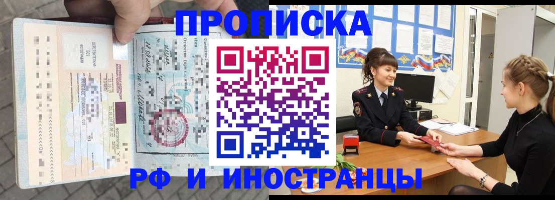 прописка законно в Анадыре