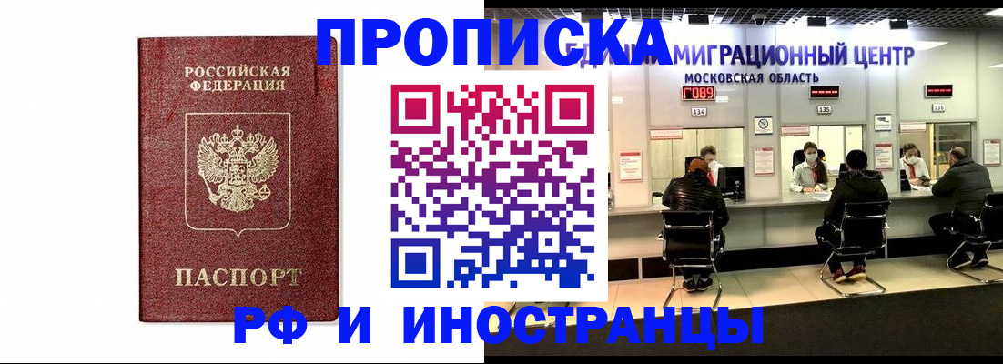 временная регистрация гарантия в Анадыре