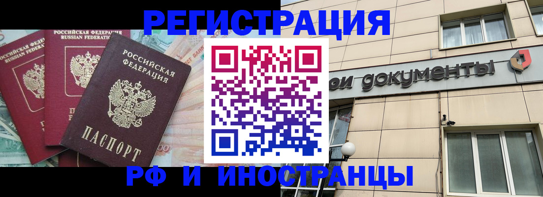 регистрация в Анадыре